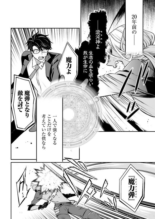 Moto Isekai Tenisha Datta Kachou No Ojisan, Jinsei Ni Dome No Isekai O Kake Meguru - Chapter 18.3 - Page 2